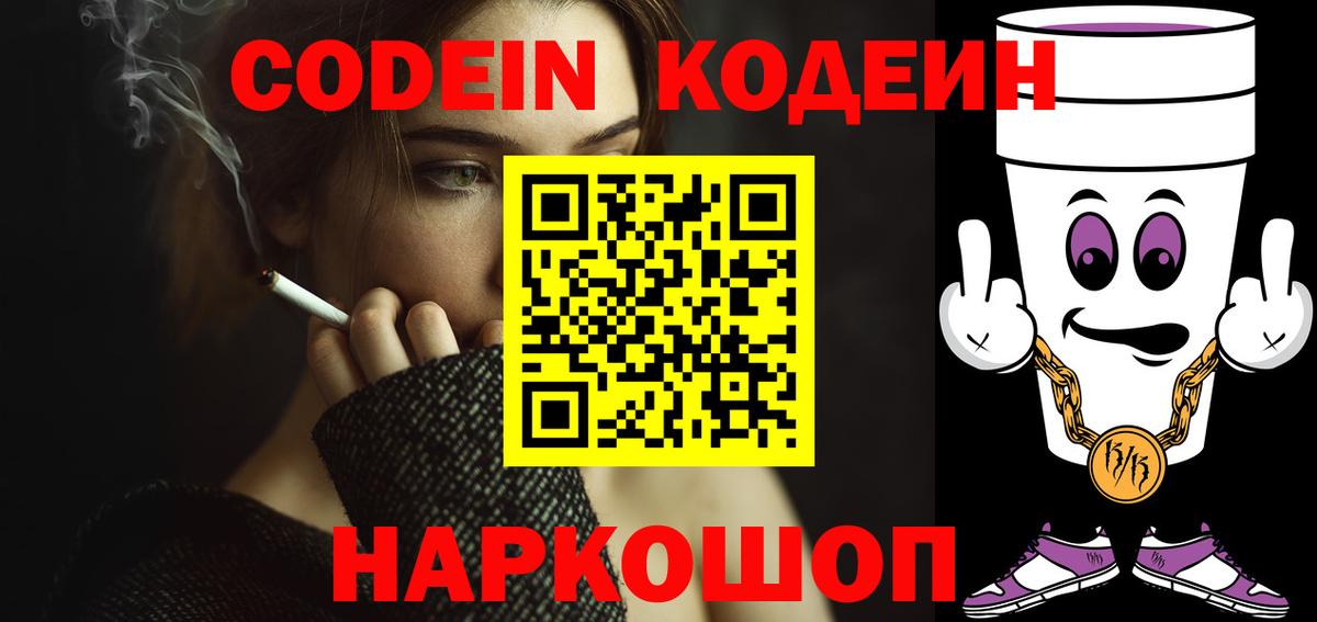 Кодеиновый сироп Lean напиток Lean (лин) Чистополь