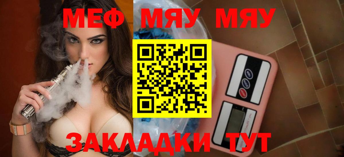 МЯУ-МЯУ мяу мяу  МЯУ-МЯУ 4 MMC  МЕФ  Меф  купить наркотики сайты  Чистополь  Вход с VPN 