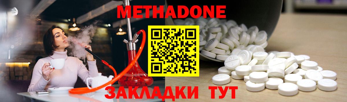 МЕТАДОН methadone Чистополь
